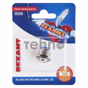 Кнопка  антивандальная Ø16  Б/Фикс (2с винт) (ON)-OFF выпуклая (A16-A3) REXANT (в упак. 1шт.)