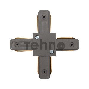 Коннектор для однофазного шинопровода X-образный REXANT серый