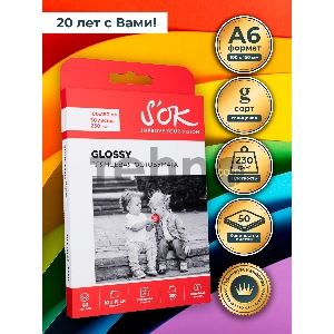 Фотобумага S'OK глянцевая, формат 10x15, плотность 230г/м2, 50 листов SA6230050G4R