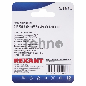Кнопка  антивандальная Ø16  Б/Фикс (2с винт) (ON)-OFF выпуклая (A16-A3) REXANT (в упак. 1шт.)