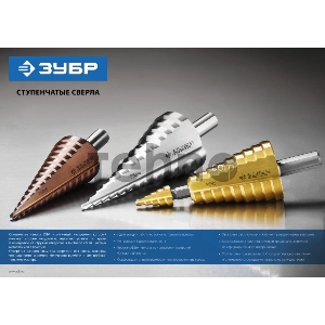 Набор ступенчатых сверл Зубр 29670-4-30-H3_z01 d=4-12мм, 5 ступ. d=4-20мм 9 ступ., d=4-30мм 14ступ.