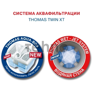 Пылесос моющий Thomas TWIN XT 788565
