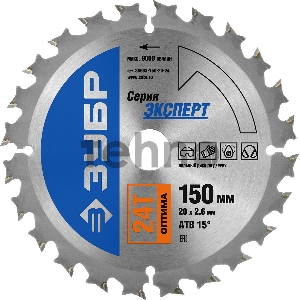 Диск пильный по дереву, ЗУБР Оптима 150 x 20мм 24T