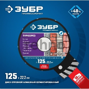 Диск алмазный отрезной сегментированный по бетону, кирпичу, граниту, ТУРБОРЕЗ 125 мм, ЗУБР Профессионал