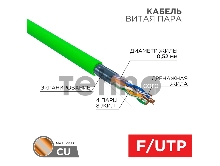 Кабель витая пара F/UTP, CAT 6, нг(А)-HFLTx, 4х2х0,575мм, 23AWG, INDOOR, SOLID, зеленый, 305м REXANT