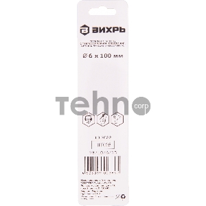 Сверло по бетону ВИХРЬ 6x100, цилиндрический хвостовик (1 шт. в блистере)
