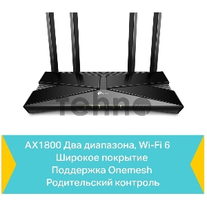 Двухдиапазонный Wi-Fi 6 роутер TP-Link Archer AX23 AX1800