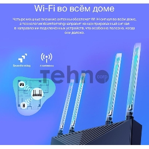 Двухдиапазонный Wi-Fi 6 роутер TP-Link Archer AX23 AX1800