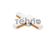 Коннектор для однофазного шинопровода T-образный REXANT белый