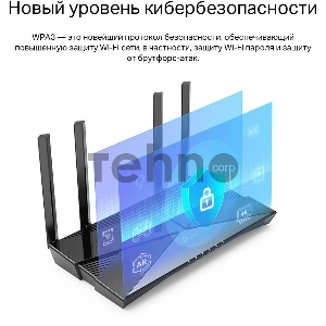 Двухдиапазонный Wi-Fi 6 роутер TP-Link Archer AX23 AX1800