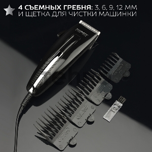 Машинка для стрижки волос Scarlett SC-HC63C11 (Silver Line)Мощность, Вт: 15; Насадки: 4 съемных гребня на 3, 6, 9, 12 мм; Питание: Сеть; Материал лезвия: Нержавеющая сталь; Длина стрижки, мм: 3-12; Щетка для чистки машинки: Да; Масленка для машинки: Да; Удобная петелька для подвешивания: Да; Длина электрошнура, м: 1.7; Цвет: Черный;