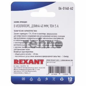 Зажим крокодил в изоляторе REXANT, длина 40 мм, ток 5A, 2 шт.