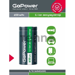 Аккумулятор Li-ion GoPower 16340 PK1 3.7V 650mAh без защиты (1/8/400)
