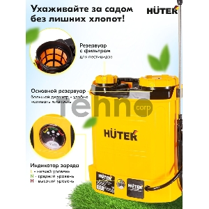 Опрыскиватель аккумуляторный SP-12/8AC Huter