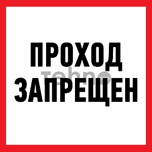 Наклейка информационный знак 
