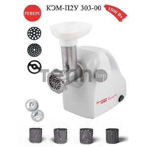 Мясорубка БЕЛВАР КЭМ-П2У-303-00