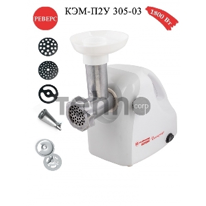 Мясорубка БЕЛВАР КЭМ-П2У-305-03