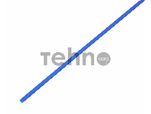 Термоусадочная трубка 2,5/1,25 мм, синяя, упаковка 50 шт. по 1 м | 20-2505 | REXANT