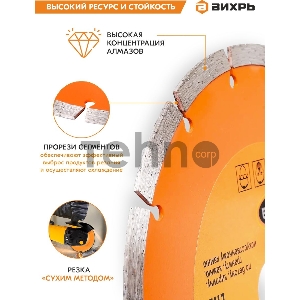 Диск алмазный отрезной сегментный ВИХРЬ 125х22,2 мм,сухая резка