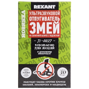 Ультразвуковой отпугиватель змей на солнечной батарее с подсветкой  REXANT