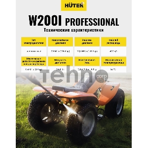 Мойка Huter W200i PROFESSIONAL