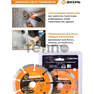 Диск алмазный отрезной сегментный ВИХРЬ 125х22,2 мм,сухая резка