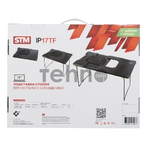 Подставка для ноутбука STM Laptop Cooling Table IP17TF