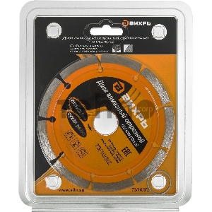 Диск алмазный отрезной сегментный ВИХРЬ 125х22,2 мм,сухая резка