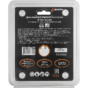 Диск алмазный отрезной сегментный ВИХРЬ 125х22,2 мм,сухая резка