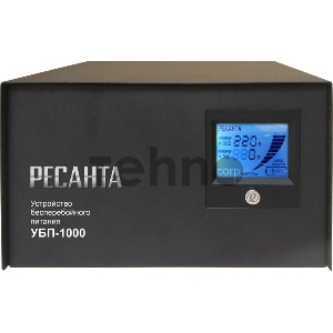 Устройство бесперебойного питания РЕСАНТА УБП-1000  1000 ВА. 800 Вт. 140-260 В. 1 розетка