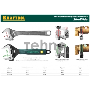 Ручной инструмент KRAFTOOL 27258-15 Ключ разводной {Cr-V,фосфатир,эргоном рукоятка из эластомера,увелич зев,угол наклона губок 15град,150мм/6,34мм }