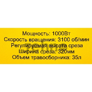 Газонокосилка роторная Huter ELM-320/1000 (900/70/4/19) 1000Вт
