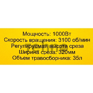 Газонокосилка роторная Huter ELM-320/1000 (900/70/4/19) 1000Вт