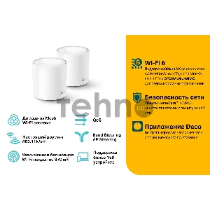Домашняя Mesh Wi-Fi система TP-Link DECO X20(2-PACK)