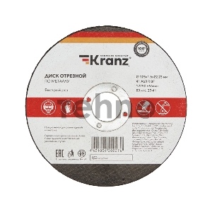 Диск отрезной по металлу (125х1.6х22.23 мм) Kranz
