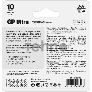 Батарея GP Ultra 15AU-2CR12 AA (12шт) блистер