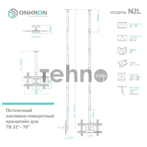Потолочный кронштейн ONKRON N2L для телевизора 32-80 потолочный телескопический, чёрный
