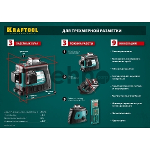 Лазерный нивелир Kraftool 34640-2 ll-3d-2 360 градусов 20м / 70м детектор