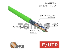 Кабель витая пара F/UTP, CAT 5e, нг(А)-LSLTx, 4х2х0,52мм, 24AWG, INDOOR, SOLID, зеленый, 305м REXANT
