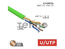 Кабель витая пара U/UTP, CAT 5e, нг(А)-HFLTx, 4х2х0,52мм, 24AWG, INDOOR, SOLID, зеленый, 305м REXANT