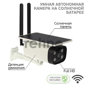 Умная автономная беспроводная Wi-Fi камера SECURIC