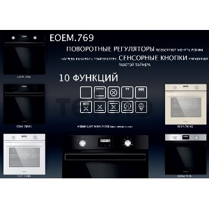 Электрический духовой шкаф MAUNFELD EOEM.769W, встраиваемый