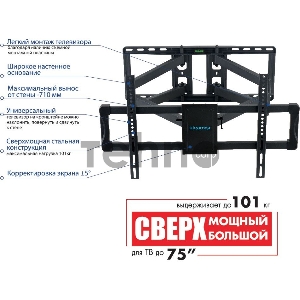 Кронштейн для телевизора Kromax ATLANTIS-70 черный 32-75 макс.101кг настенный поворотно-выдвижной и наклонный