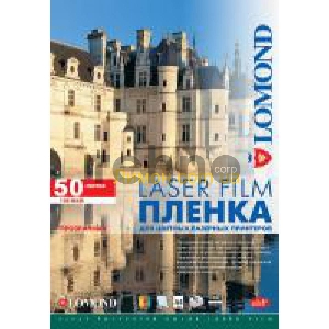 Пленка Lomond  PE Laser Film – прозрачная, А4, 100 мкм, 50 листов, для лазерной цветной печати.