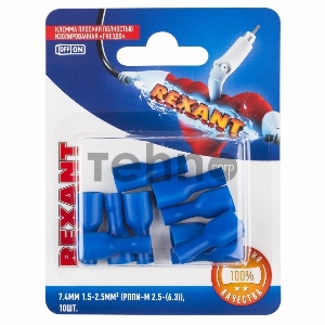 Клемма плоская REXANT, полностью изолированная гнездо - 7.4 мм, 1.5-2.5 мм², (РППи-м 2.5-(6.3) / FDFD2-250), в упак. 10 шт.