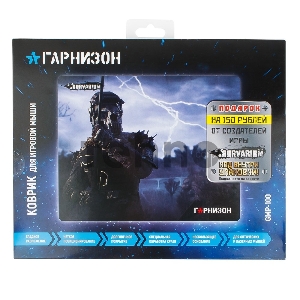 Коврик для мыши Гарнизон GMP-100, игровой, дизайн-  игра Survarium, ткань/резина, размеры 200 x 250 x 3 мм
