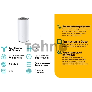 Система Mesh Wi-Fi System AC1200 (1-PACK)