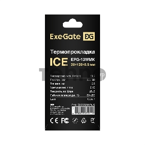 Термопрокладка ExeGate Ice EPG-13WMK (20x120x0.5 mm, 13,3 Вт/ (м•К))