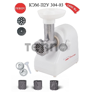 Мясорубка Белвар Помощница КЭМ-П2У 304-03