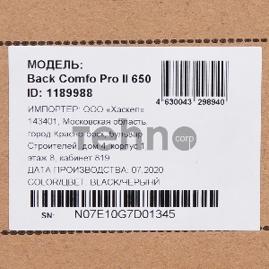 Источник бесперебойного питания Ippon Back Comfo Pro II 850 480Вт 850ВА